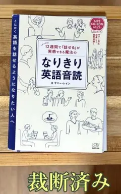 なりきり英語音読 MP3 CD-ROM紛失してありません　DLは可能