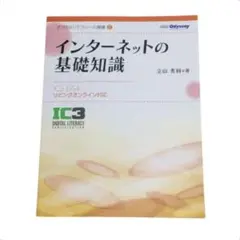 【新品未使用】インターネットの基礎知識　デジタルリテラシーの基礎2 オデッセイ