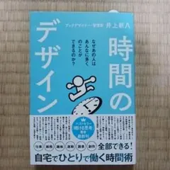 時間のデザイン