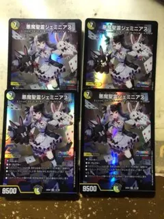 悪魔聖霊ジェミニアス　4枚