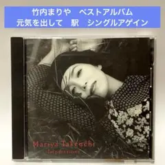 竹内まりや〜ベストアルバムimpressions 元気を出して　リンダ