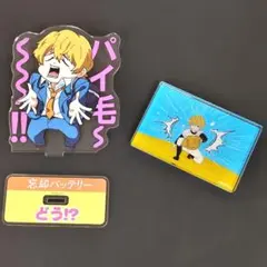 【未使用】 「忘却バッテリー」要圭 2点 パイ毛めもすた&アクリルブロック!