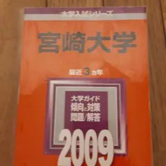宮崎大学