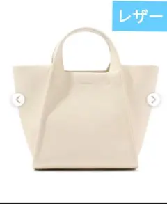 FEEL AND TASTE トートバッグ　レザー　オフホワイト