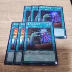 遊戯王 墓穴の指名者 スーパー 6枚 424