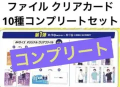 ハイキュー　ファミマ　クリアファイル 全4種　　クリアカード 全6種