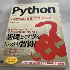 Python ゼロからはじめるプログラミング