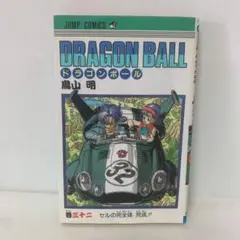 ［初版］コミック/鳥山明/ドラゴンボール32巻　4-E-2310