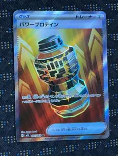 パワープロテインSR