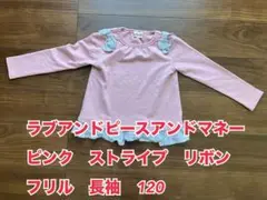 ラブアンドピースアンドマネー　ピンク　ストライプ　リボン　フリル　長袖
