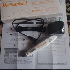 M∞Speaker！　ベネッセ　ビースタジオ　エムスピーカー