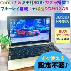 563✨限定/Core i7 快適/SSD512GB爆速/8GB✨ノートパソコン