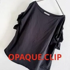 【最終価格】OPAQUE.CLIP オフショルダー フリル 黒 Tシャツ　真っ黒