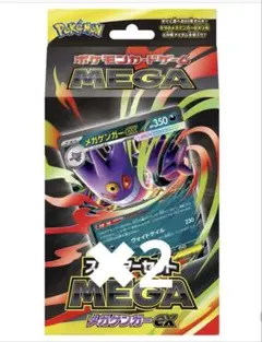 2セット　ポケモンカードゲーム MEGA スターターセット メガゲンガーex