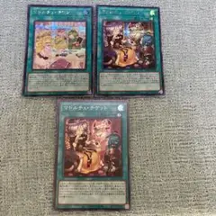 遊戯王　マドルチェ・サロン/マドルチェ・チケット　シークレットレア2枚とスーパー