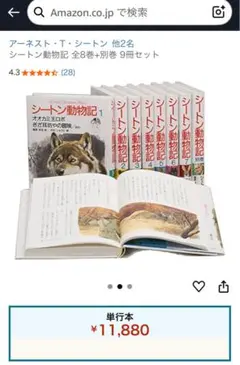 本日のみ値下げ！送料無料！シートン動物記　完結セット！全9冊　別巻付き！希少 本日のみ値下げ！送料無料！シートン動物記完結セット！全9冊