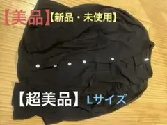 【新品・未使用】レディース 黒ブラウスシャツ Lサイズ