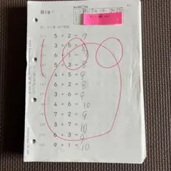 公文　算数プリント　B200枚500円　②