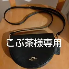 新品未使用 COACH ショルダーバッグ