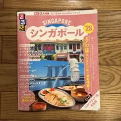 シンガポール '26 地図・旅行ガイド