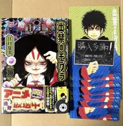 【未読美品】出禁のモグラ10巻（CDなし）特典カード10枚付