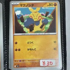 【まとめ買い対応可能】 マクノシタ M1L【在庫5】