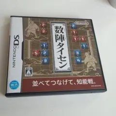 数陣タイセン