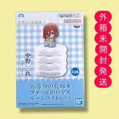 五等分の花嫁 中野三玖 ルームライト