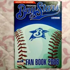 横浜ベイスターズ 2006年ファンブック