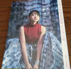 伊藤万理華写真集 エトランゼ