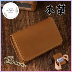 【本革】シンプルカードケース（ブラウン）二つ折り名刺入れ大容量高級感カードケース