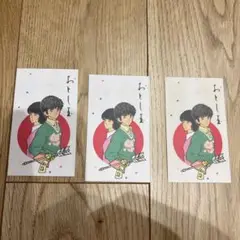 「陽あたり良好」お年玉袋（ぽち袋）販売終了品