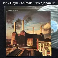 LP ピンク・フロイド アニマルズ 25AP340 CBS SONY /00400 PINK FLOYD / Animals (LP) / CBS・Sony | WAXPEND RECORDS