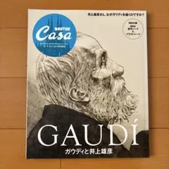 Casa BRUTUS特別編集 ガウディと井上雄彦