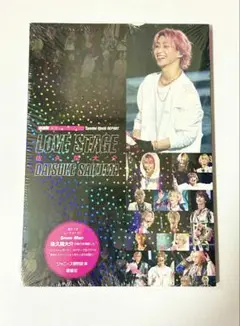 佐久間大介 Love Stage 雑誌