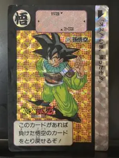 ドラゴンボールカード 孫悟空 375