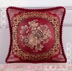 クッションカバー 花柄 ジャガード ローズ 45×45 レッド 赤 ボルドー