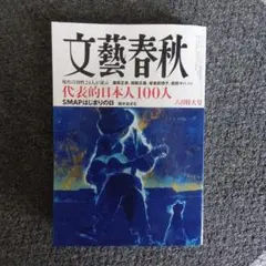 文藝春秋 2023年8月号