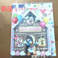 バースデイカード ミッキー 誕生日 音楽 音声