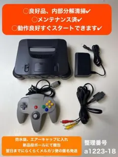 翌日までに発送 内部清掃メンテ済み 任天堂64セット 送料無料1223-18