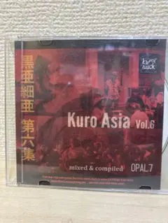 黒亜細亜 第六集　OPAL7 mixcd アジア音楽