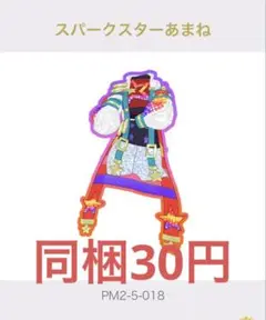 ワッチャプリマジ! アイプリバース スパークスターあまね