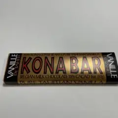 100%コナコーヒー使用&バニラのチョコレートバー