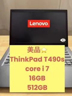 最終お値下げThinkPad t490s core i 7 512GB 16GB
