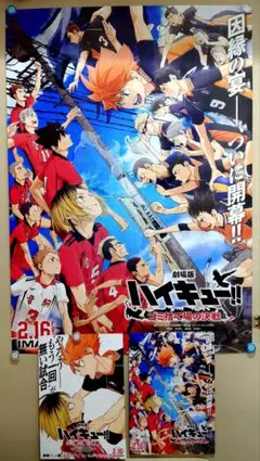 【匿名配送・非売品】劇場版ハイキュー！！　ゴミ捨て場の決戦　B2ポスター 匿名配送・非売品】劇場版ハイキュー！！ ゴミ捨て場の決戦 B2