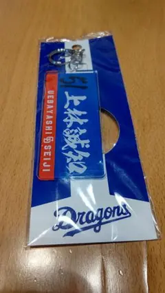 中日ドラゴンズ 上林 51 アクリルキーホルダー