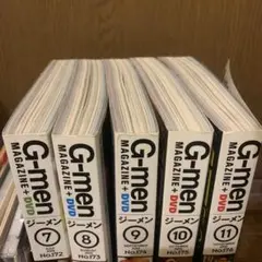 G-men 雑誌　5冊セット売り