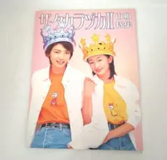 宝塚宙組 プログラム6冊セット