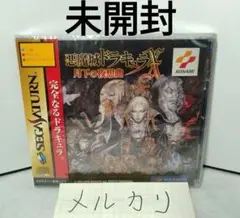 2025年最新】悪魔城ドラキュラ 月下 未開封の人気アイテム