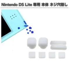 任天堂 DS Lite 専用 上部LCD ネジ穴隠し パーツ ホワイト G314